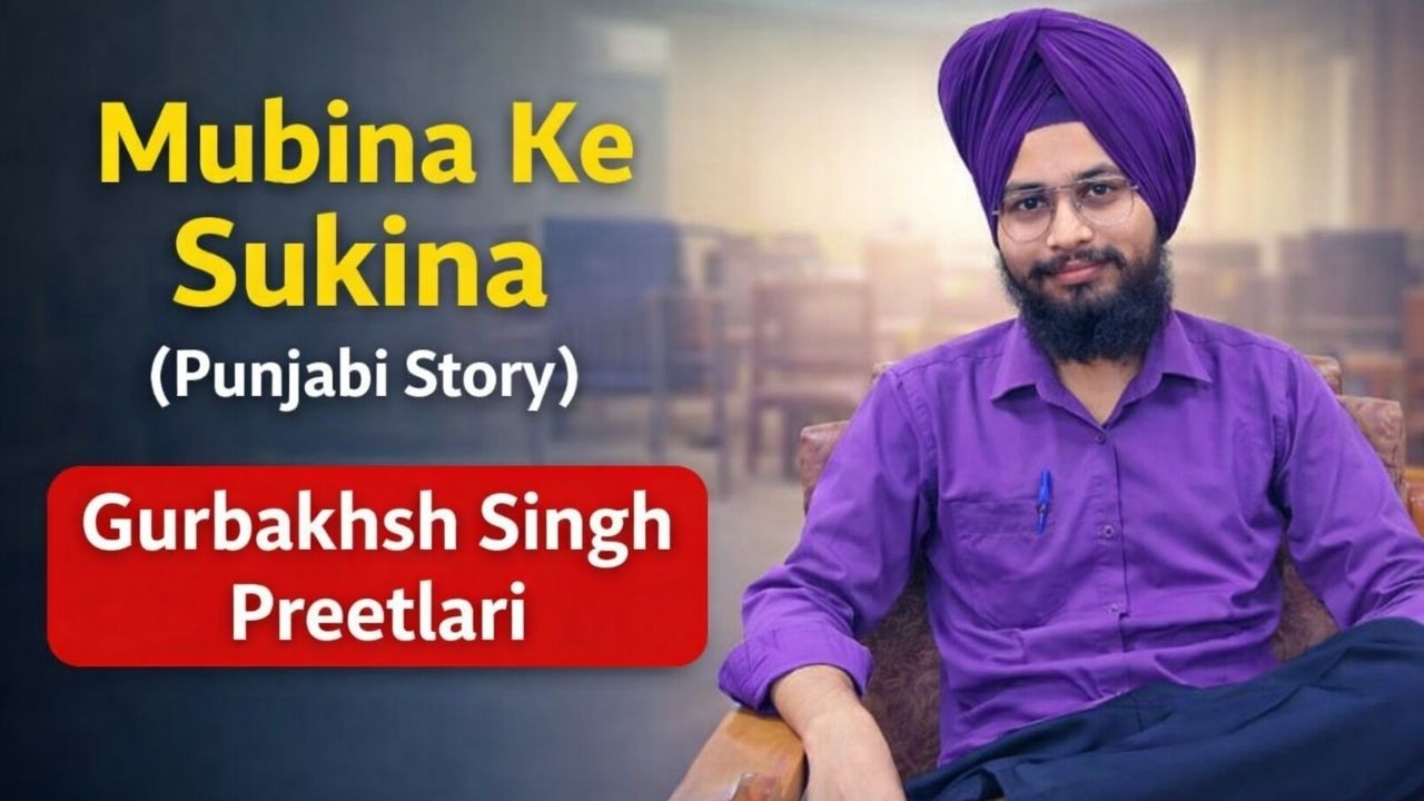 Mubina Ke Sukina (Punjabi Story) : Gurbakhsh Singh Preetlari