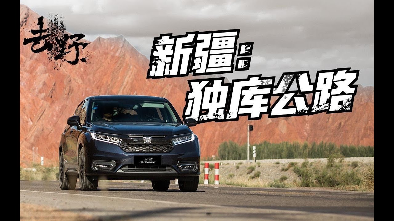 去野：打卡中国最美自驾公路 风景比西藏还好