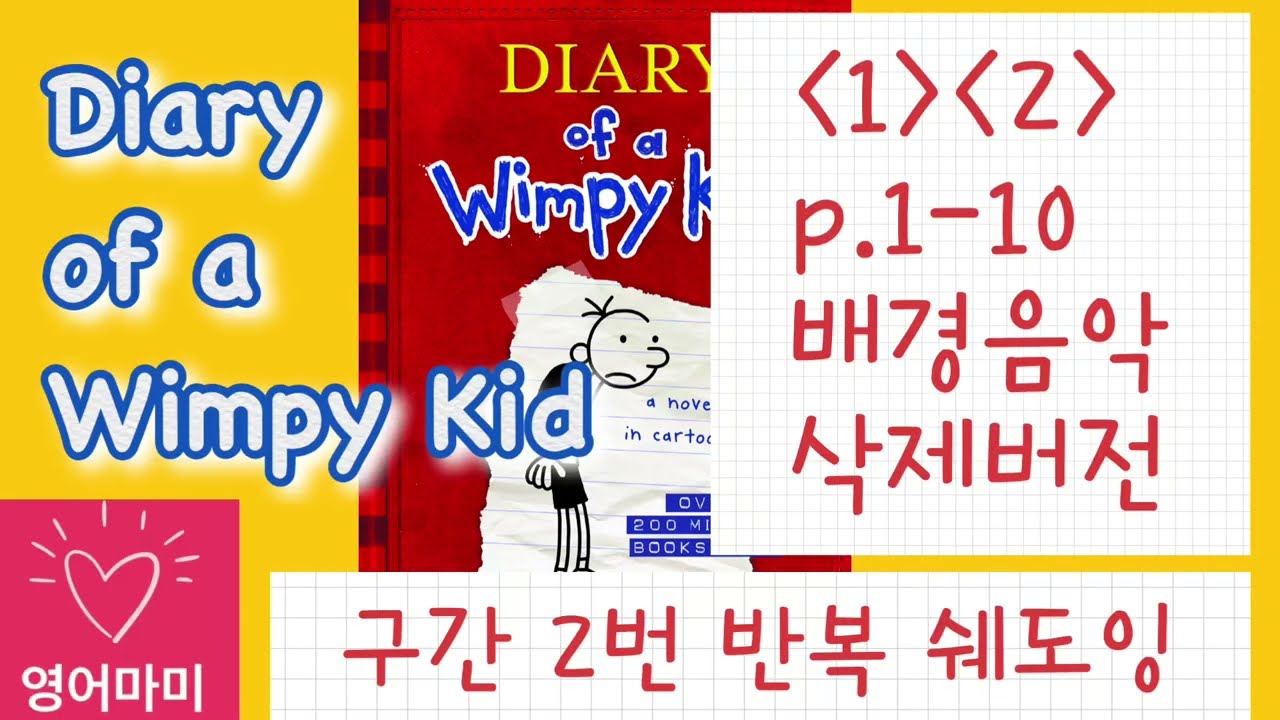 Фразовые глаголы английского языка Mami Wimpy Kid (без фоновой музыки) стр. 1-10 Дневник слабака ...