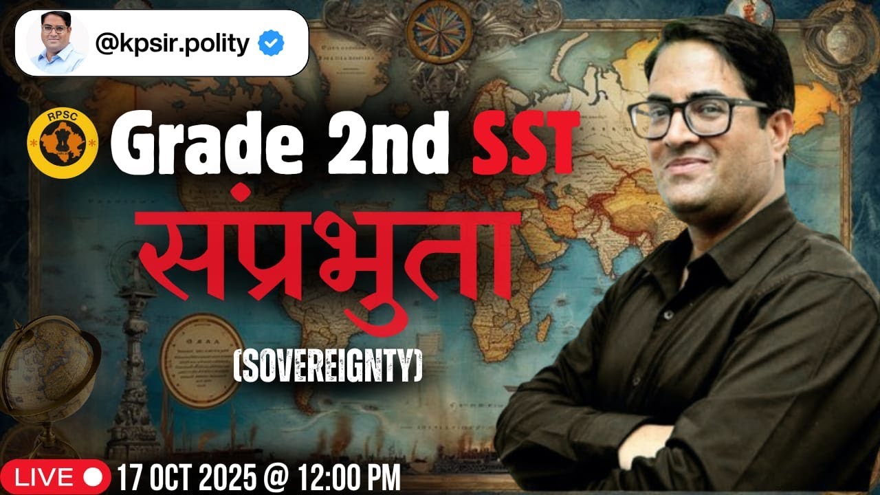 Sovereignty(संप्रभुता) | RPSC Grade II Shikshak New Bharti 2025 | SST | New Topic | KP Sir
