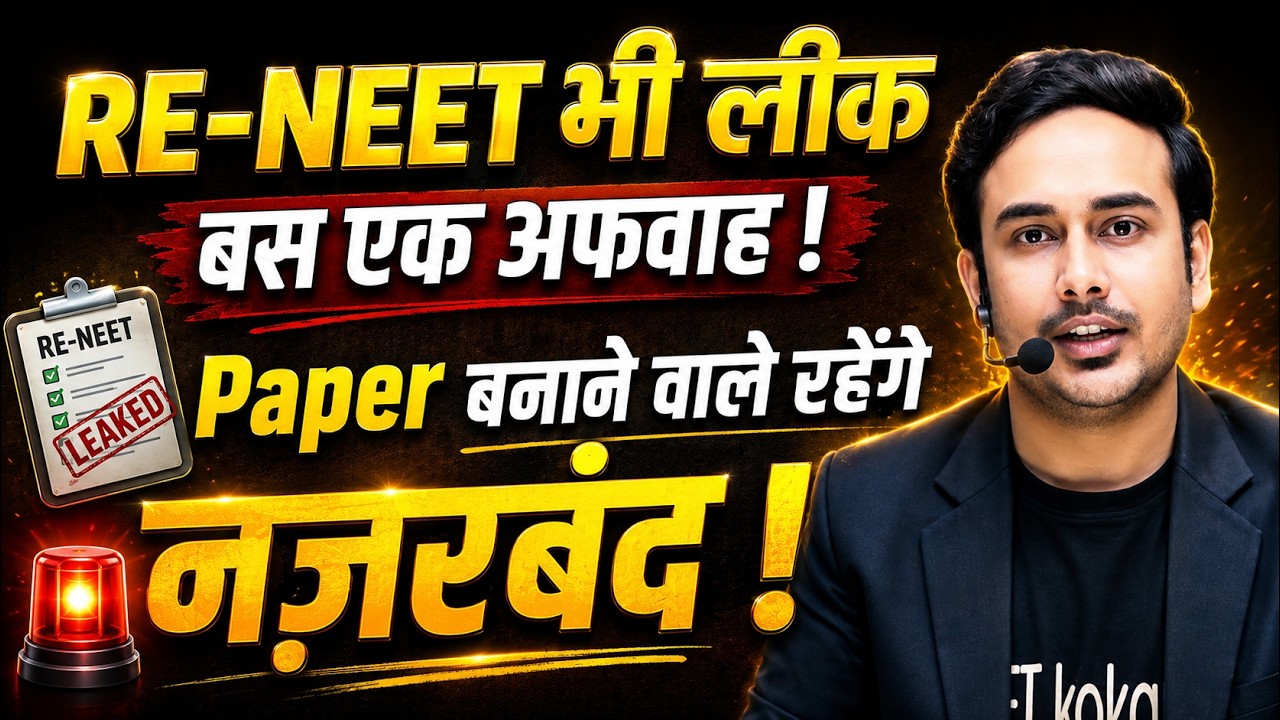 Re NEET Paper Setters Under House Arrest till 21 June | Leak Proof Paper #neet2026  #nta