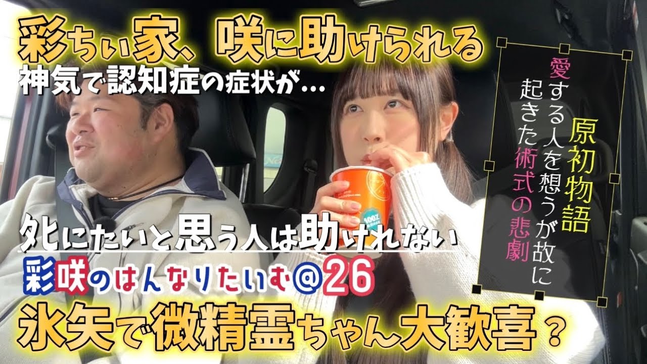 【彩咲はんなり26】これからどうしてこう？二重のあご達を添えて