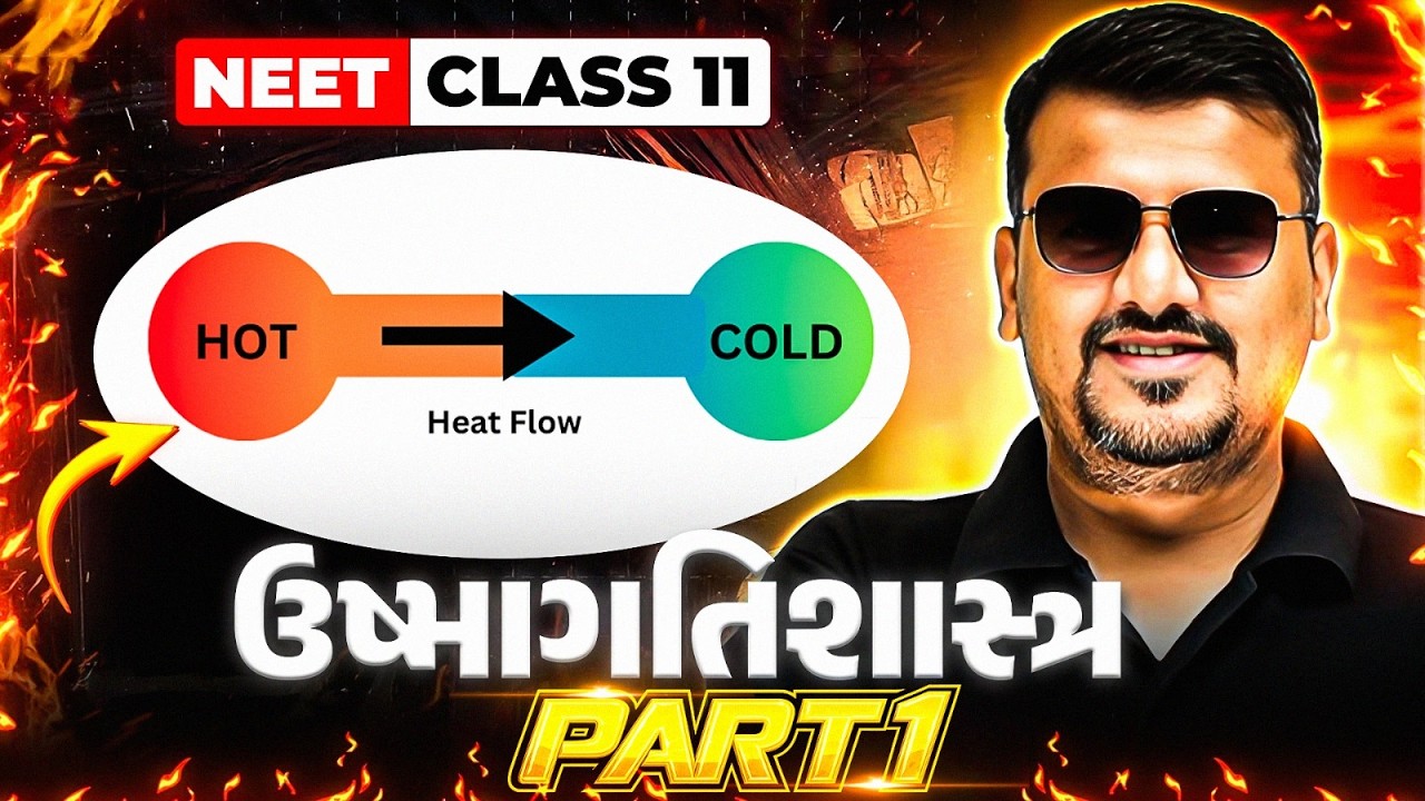 ઉષ્માગતિશાસ્ત્ર | Thermodynamics One Shot in Gujarati | COMPLETE CHEMISTRY | NEET 2026 #Umeed