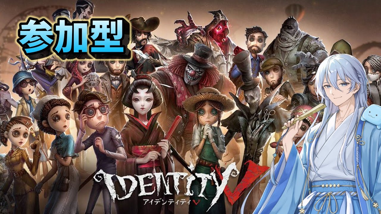 【参加型】最近始めた人、ベテラン勢も混ざって遊ぼ！！#第五人格#IDENTITY Ⅴ#初心者#なたでここ
