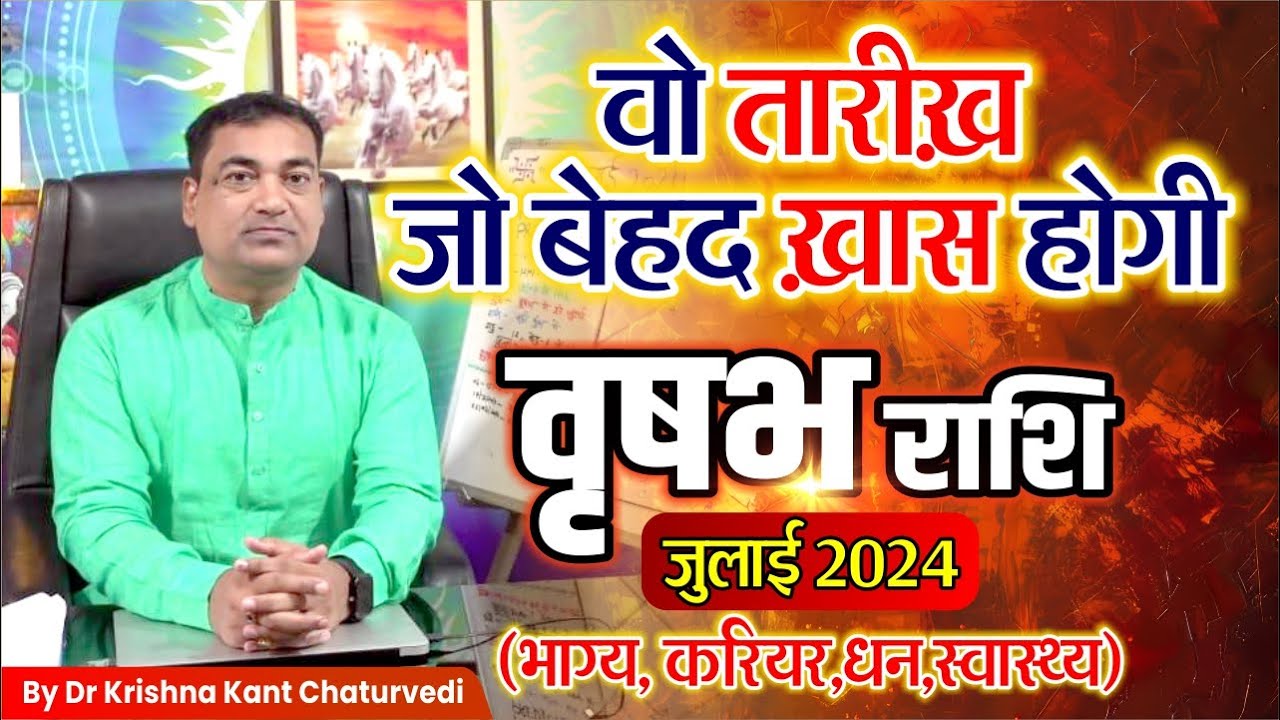 वो तारीख जो बेहद होगी खास - वृषभ (Vrushabh) Taurus राशि जानिए वो तारीख जो बेहद खास होगी आपके लिए।