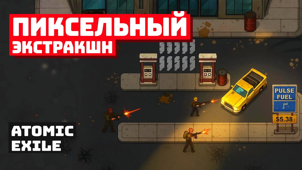 Сам себе напарник в Atomic Exile