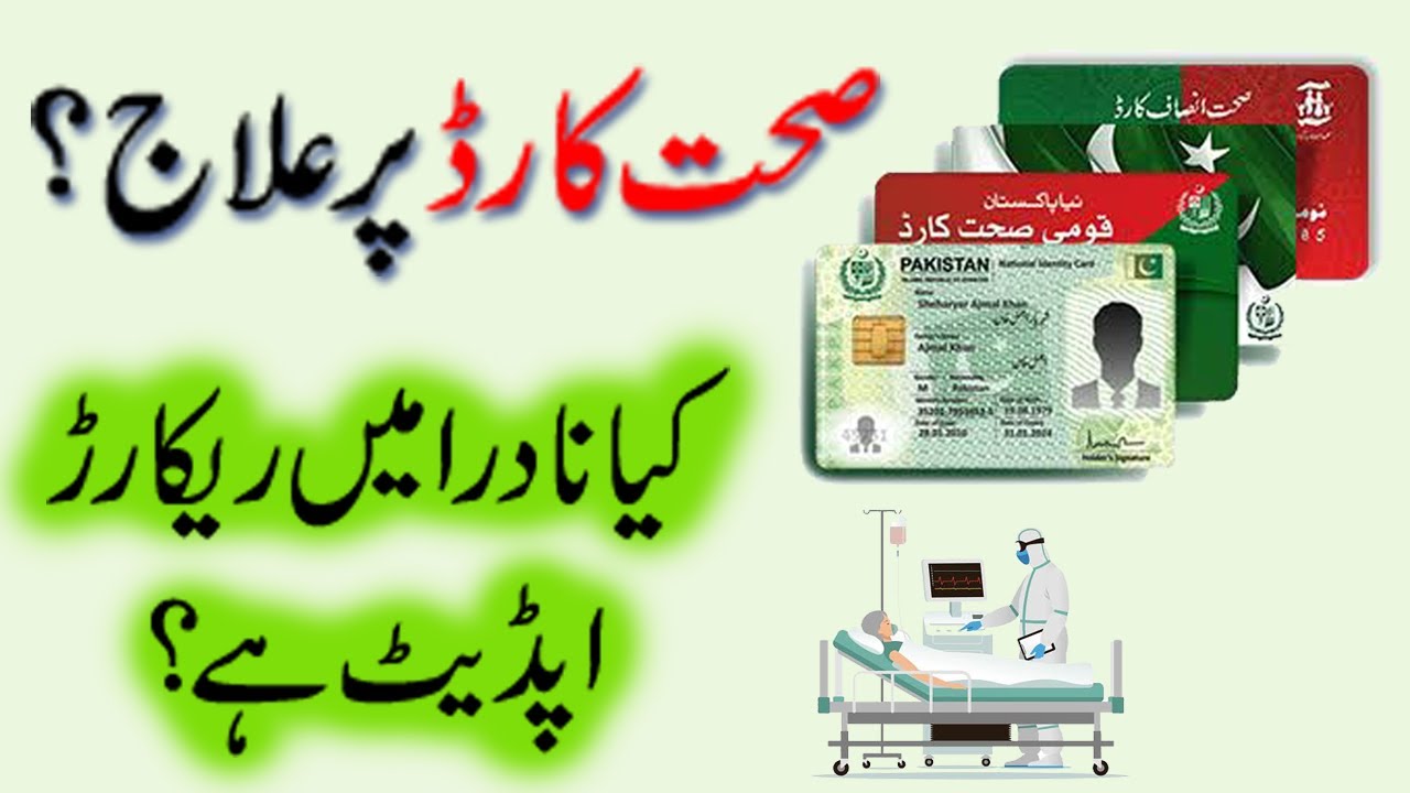 Sehat Card 2023 | Nadra main record update hai?