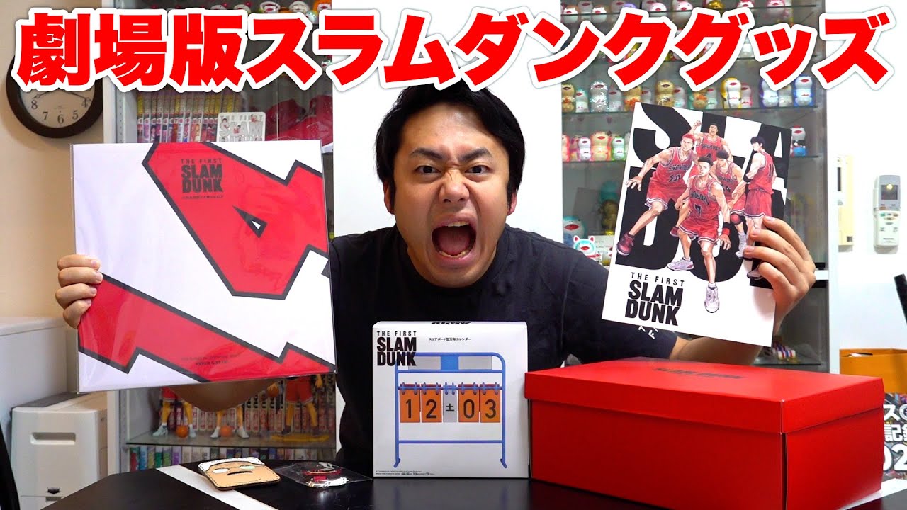 劇場版スラムダンクをみたあとに購入しまくったグッズを紹介です！！
