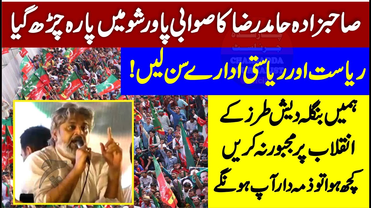 PTI Swabi Power show - Sahibzada Hamid Raza Blasting Speech at Swabi Jalsa