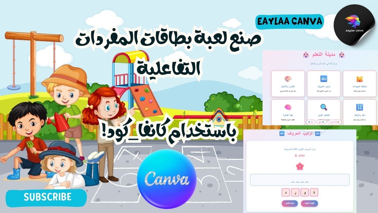 كيفية إنشاء لعبة تعليمية تفاعلية فيAI Canva Code خطوة بخطوة | اصنع لعبتك التعليمية بنفسك!