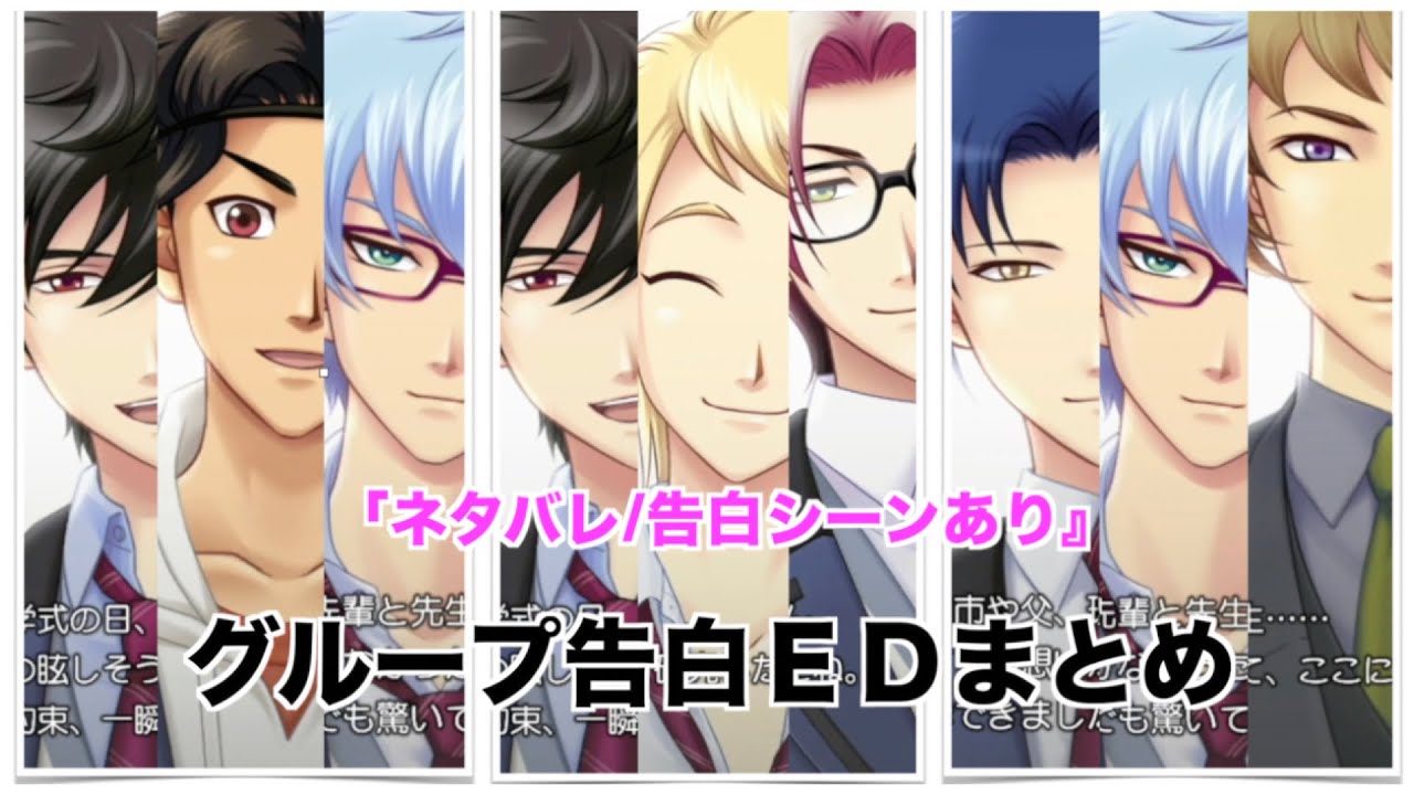 【ときメモGS４】グループ告白EDまとめ