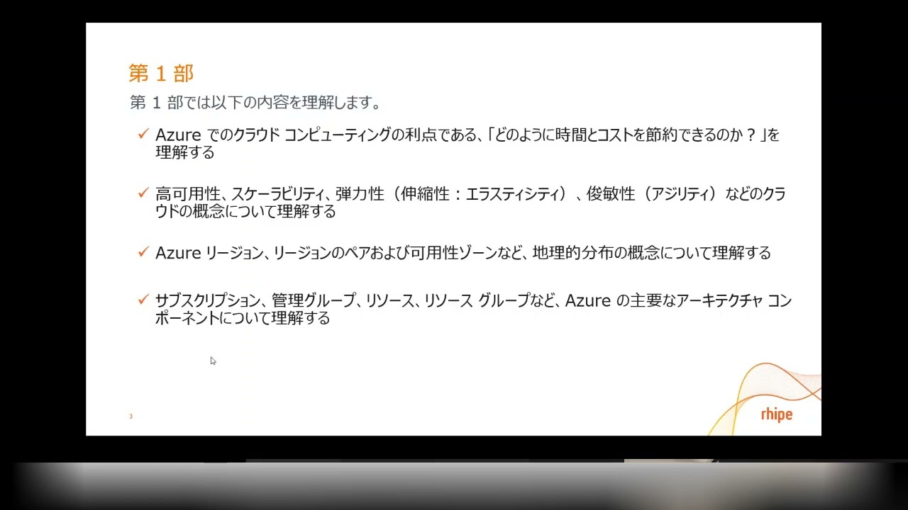 Azure基礎講座（第１部）