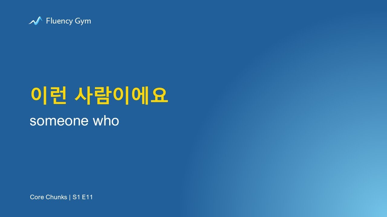 상대를 한 문장으로 정의하는 고급 기술 | someone who
