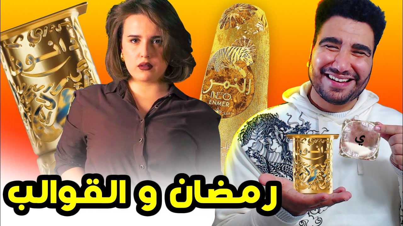 طوب 5 | منتوجات دارت روينة فالمغرب🤣🤣