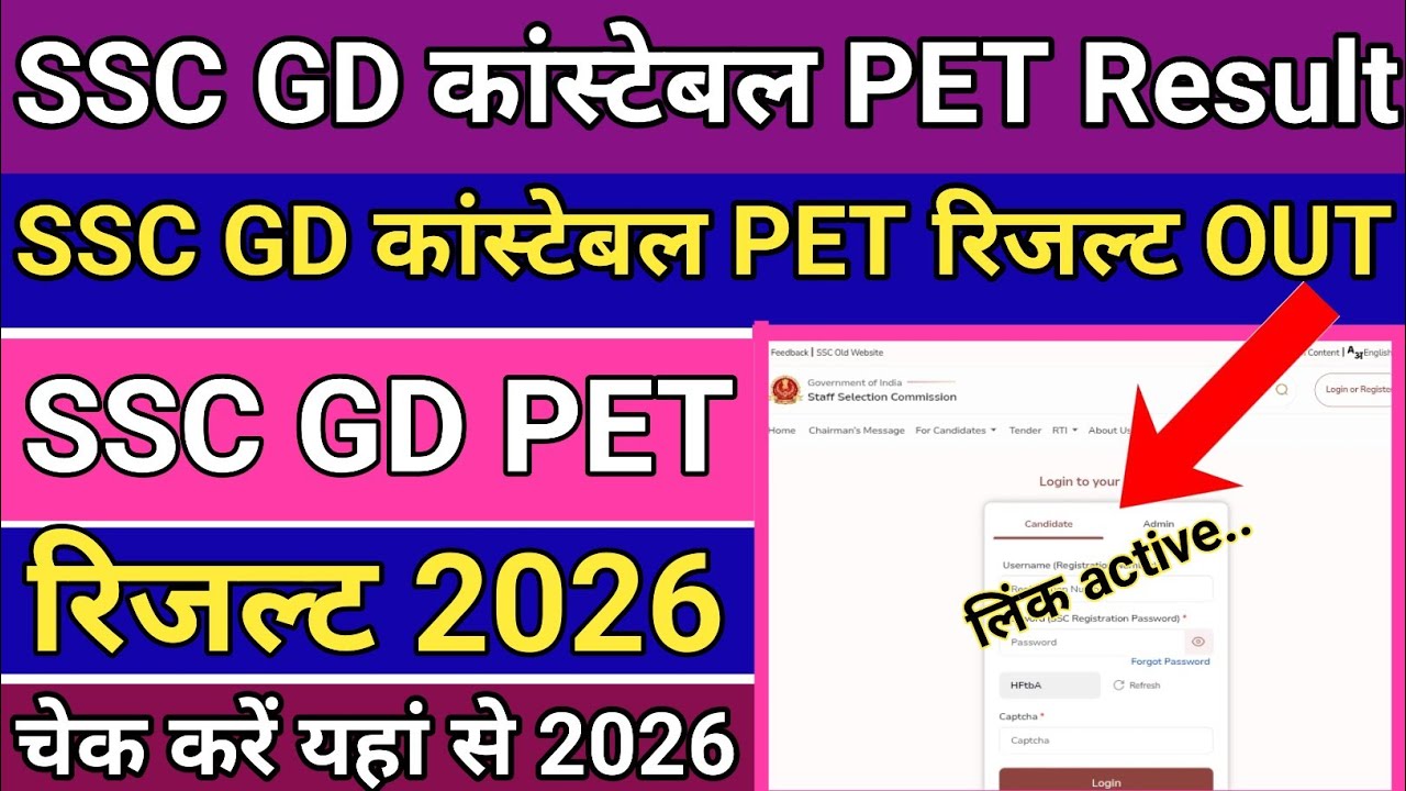 SSC GD Constable PET Result Date 2026 | SSC GD Constable PET Result Kaise Check kare 2026 .