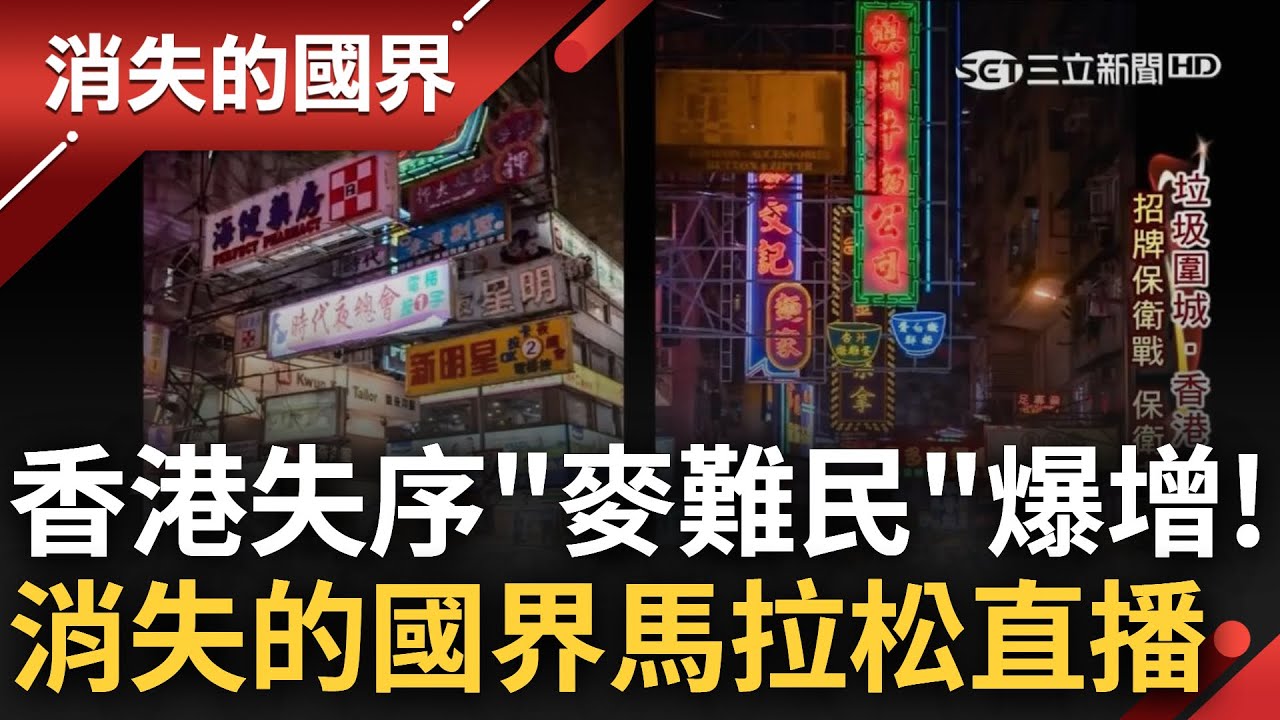 逐漸失序的香港! 環保教育失敗回收率低 百座海灘淪陷為垃圾山 物價飆漲釀社會底層悲歌 