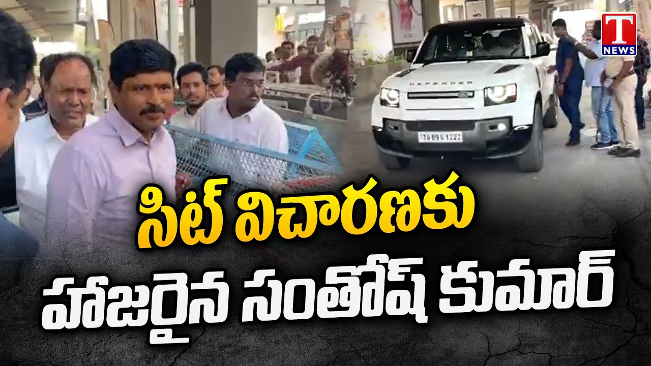 BRS Ex MP Santosh Kumar Reached At SIT Office For Phone Tapping Investigation | T News