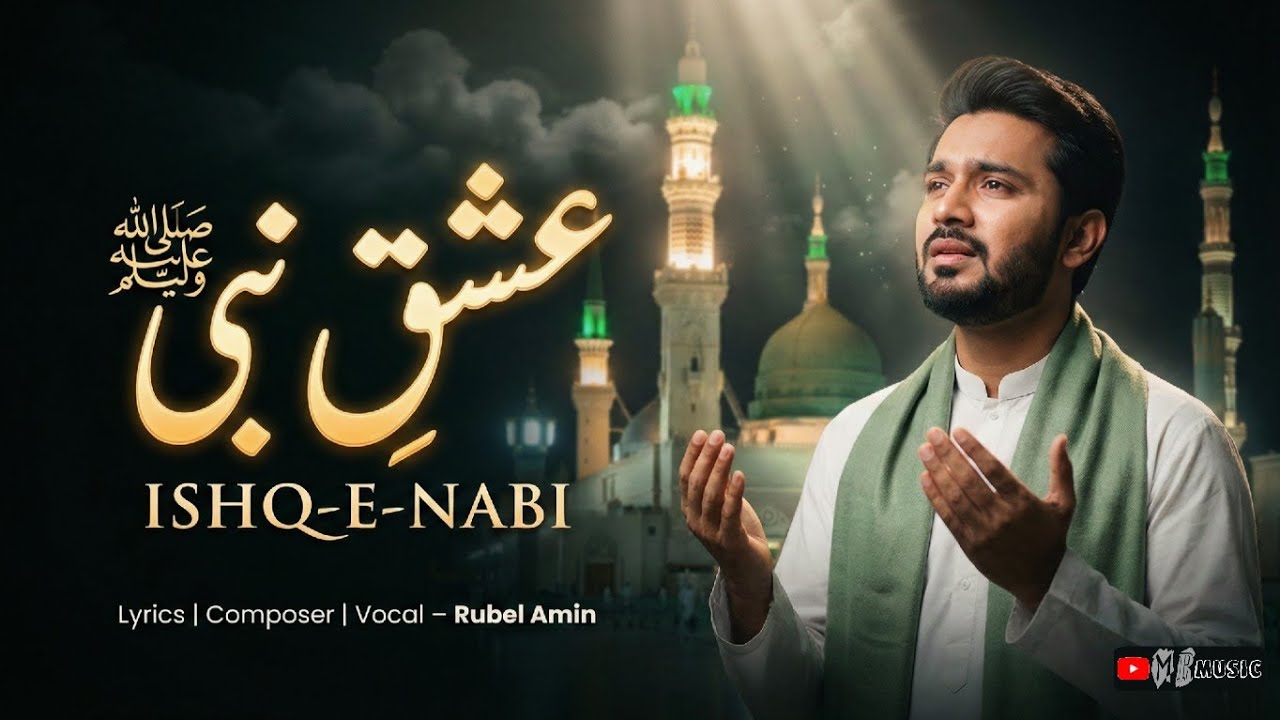ISHQ-E-NABI | Heart Touching Naat 2026 | Emotional Islamic Naat | New Viral Naat