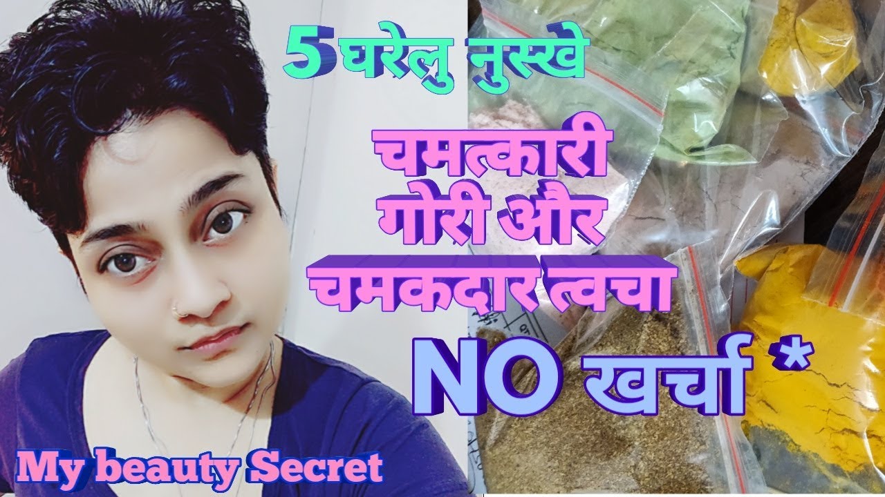 1 ही महीने में गोरी और सुन्दर त्वचा कर देगा ये नुस्खा,  Dr Shalini