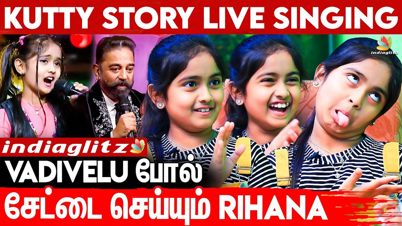 😲Kamal போல் பாட்டு பாடிய Super Singer 8 Junior 1st Runner Up Rihana Exclusive Interview | Vijay tv