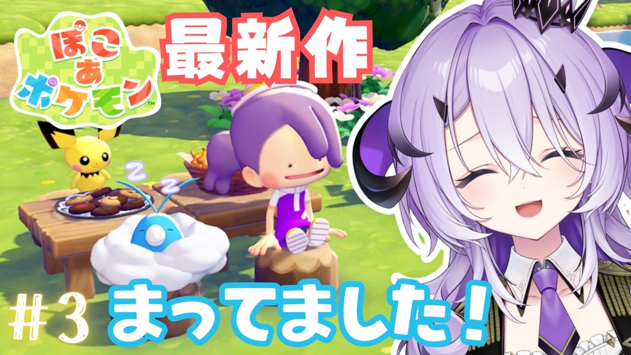 『 ぽこあポケモン 』今日はどんな出会いがあるんだろう .ᐣ.ᐣ『綺音れむ / Varium』