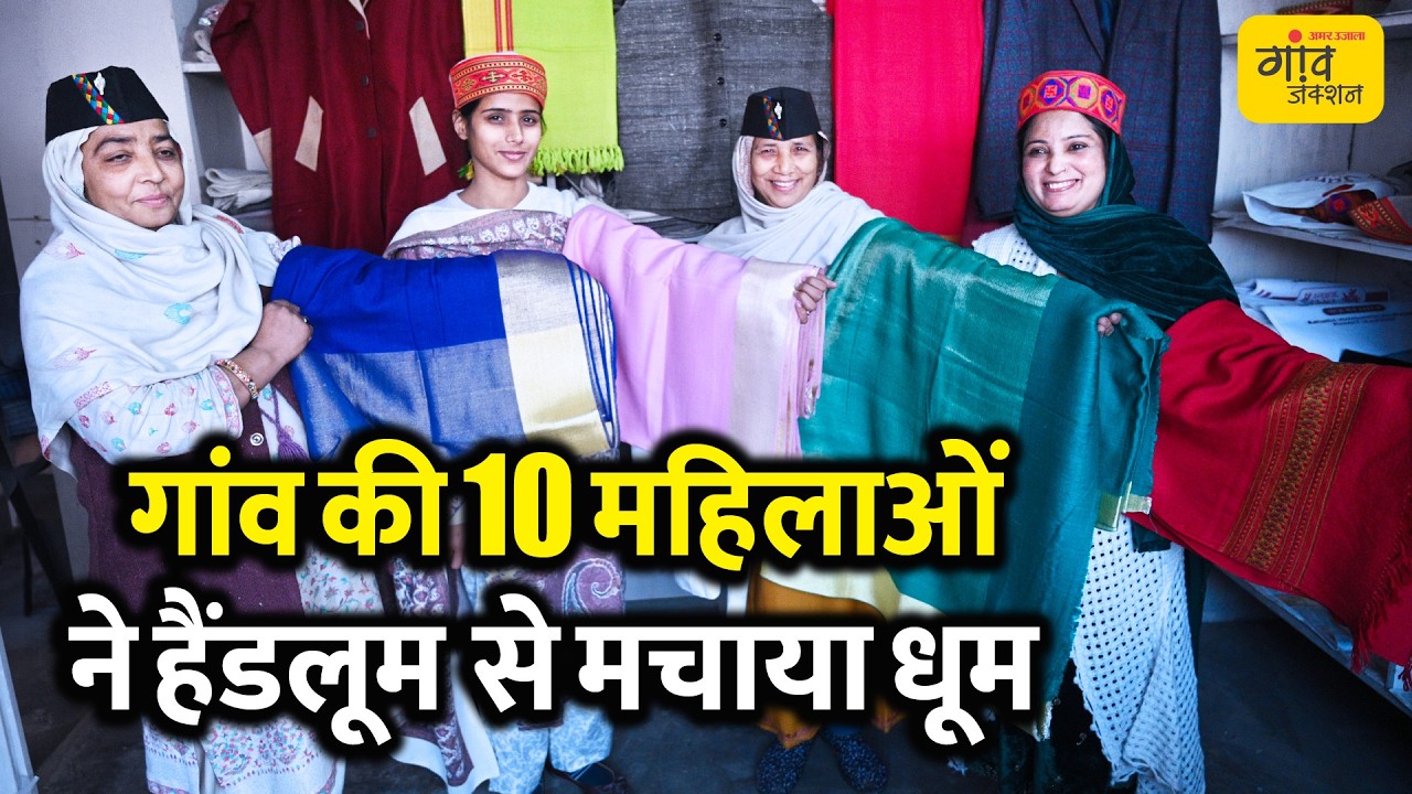 गांव में रहकर महीने के 2 लाख कैसे कमाएं? 10 महिलाओं ने खड़ा किया लाखों का हैंडलूम बिजनेस
