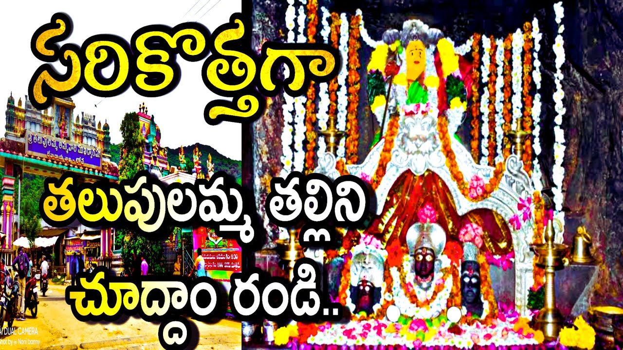 Tuni Thalupulamma Thalli Lova| తలుపులమ్మ తల్లి లోవ& లోయ | Full Details by MI Inti Kurradu Nanibanny