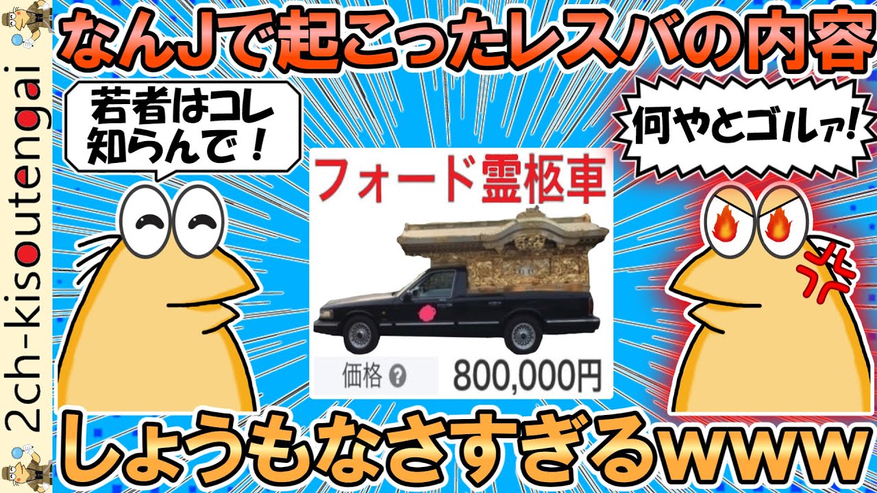 ド深夜のなんJで起こったレスバの内容、あまりにもしょうもなさすぎるｗｗｗ→別スレで第二ラウンド開戦ｗｗｗ【ゆっくり】【2ch面白いスレ】