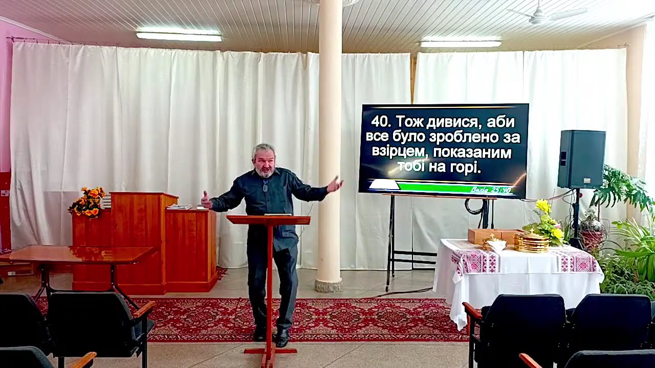 Поклоніння починається з серця! Вихід 25;  Не викидайте віру як баласт. 