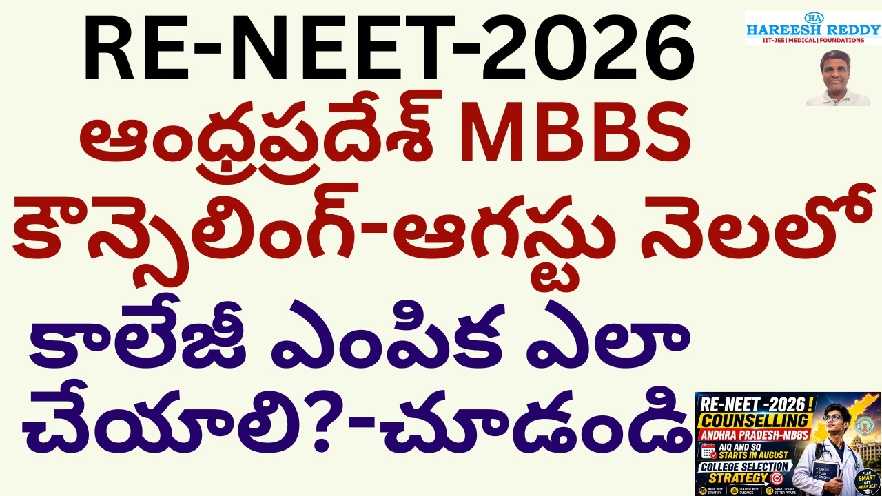 1. RE-NEET 2026 Counselling IN AUGUST | Andhra Pradesh MBBS AIQ & SQ College Selection Strategy🔥