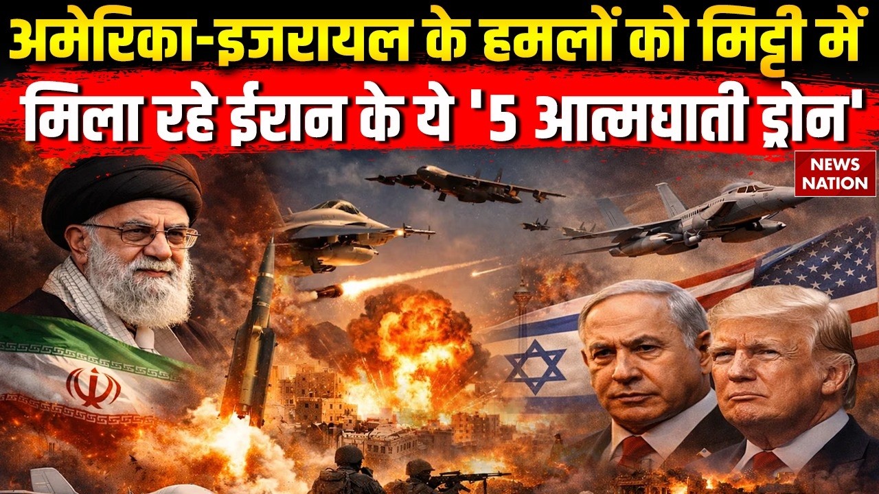 Iran Isarel America War: ईरान के 5 घातक ड्रोन जो अमेरिका- इजरायल पर कहर बनकर टूटे | Drone Attack