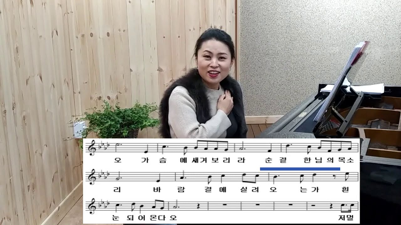 (더솔아르떼성악아카데미) 가곡 '눈' (김효근 작사, 곡)배우기