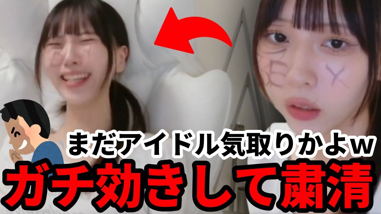 チクコメリーダーが遂に罰を食らう【2026年02月03日】