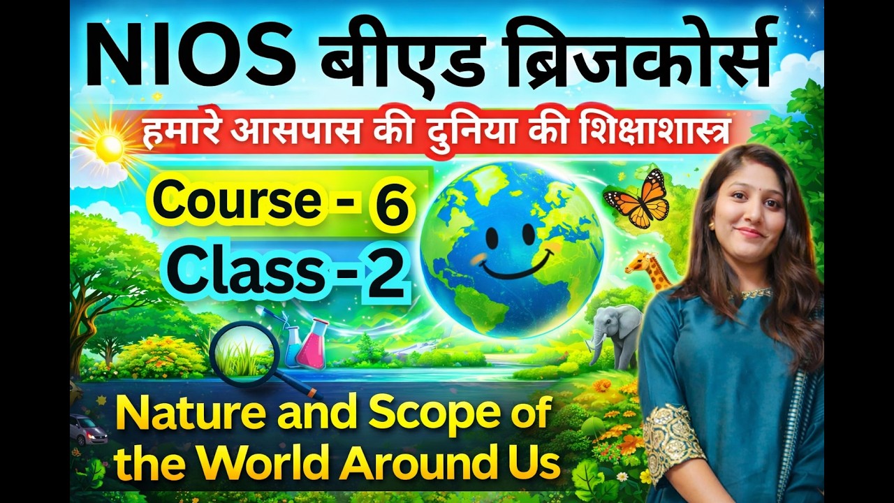 B ed Bridge Course 2026 |Course 6 Class 2 |Pedagogy of The World Around Us Nature and Scope of TWAU🌍