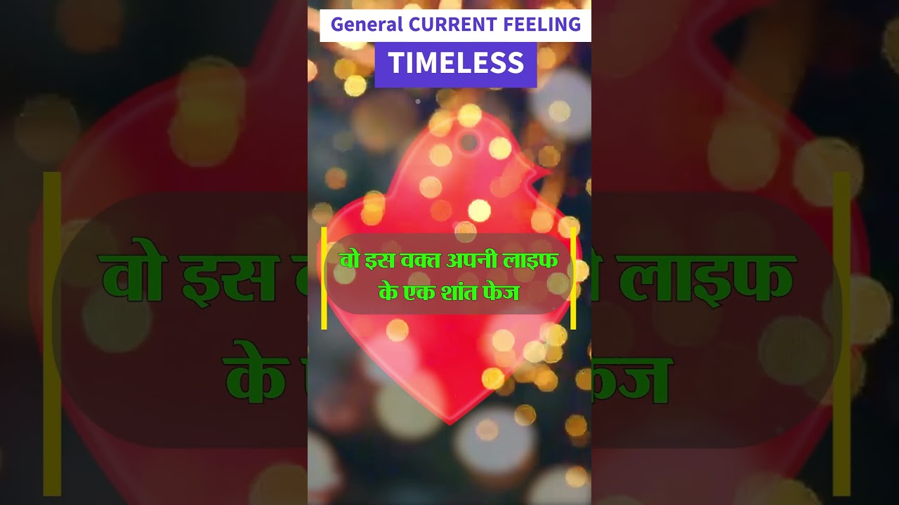General Timeless Current Feeling वो इस वक्त अपनी लाइफ के एक शांत फेज