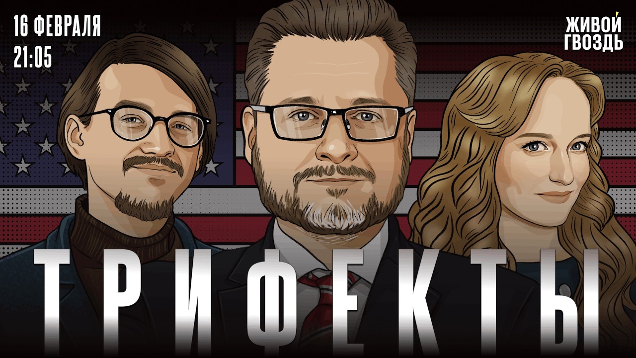 США отползают от НАТО и ООН. Палата представителей против пошлин Трампа. Трифекты