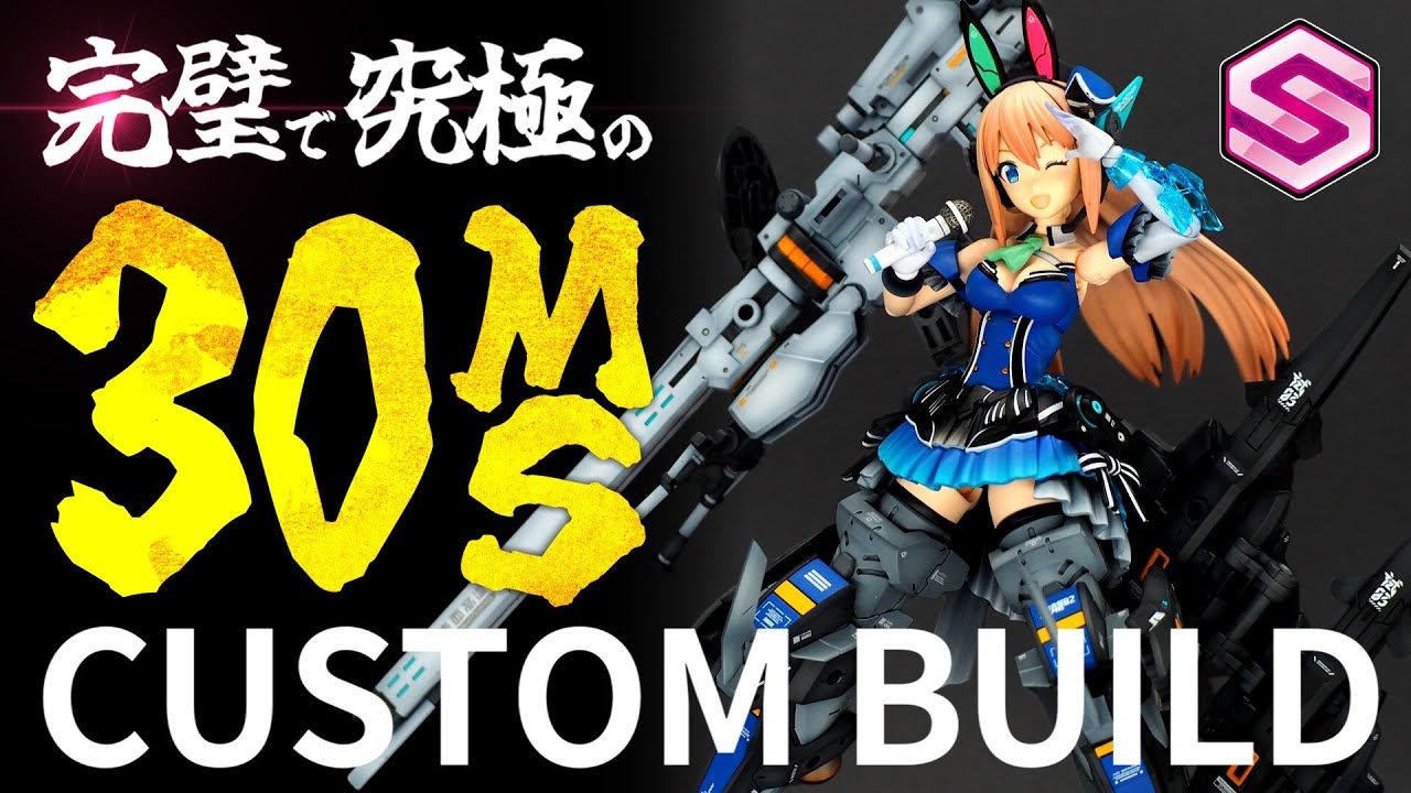 【30MS改造全塗装】君は完璧で究極のアイドル！30MSシャニマス＆30MMオプションパーツをミキシングしたら最強で無敵のシスターが完成しました【30MINUTES SISTERS】