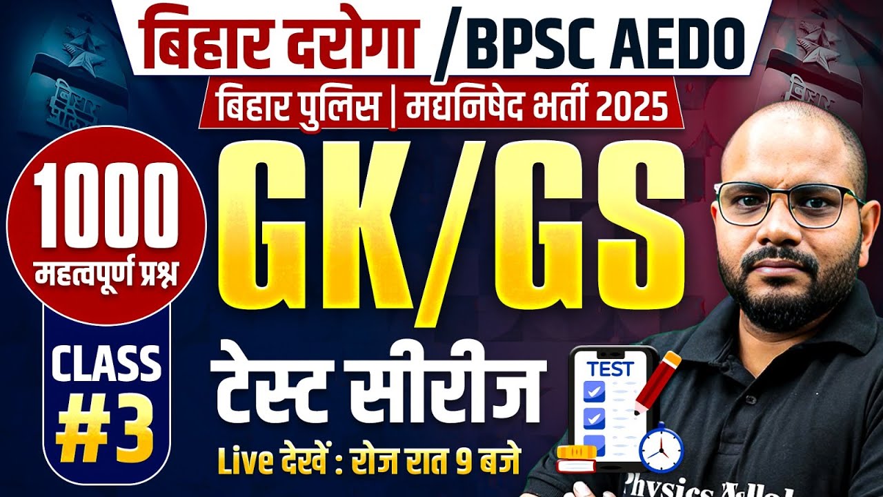 Bihar Daroga GK GS Class 2025 | BPSC AEDO GK GS Important 1000 Questions | GK GS By Sanjeet Sir