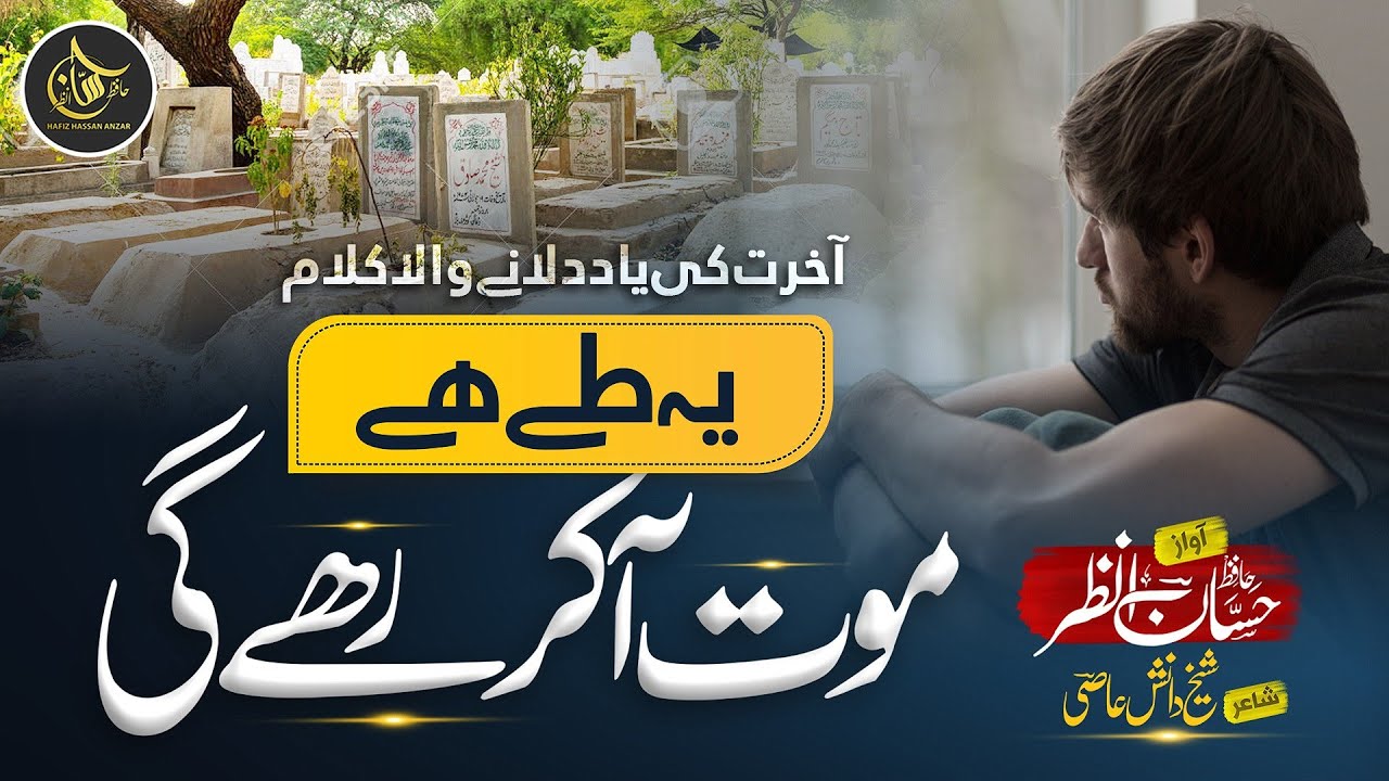 Most Emotional Nasheed 2024 - Fana Hony Wali Hai Dunya Ye Sari - Hafiz Hassan Anzar - New Kalam