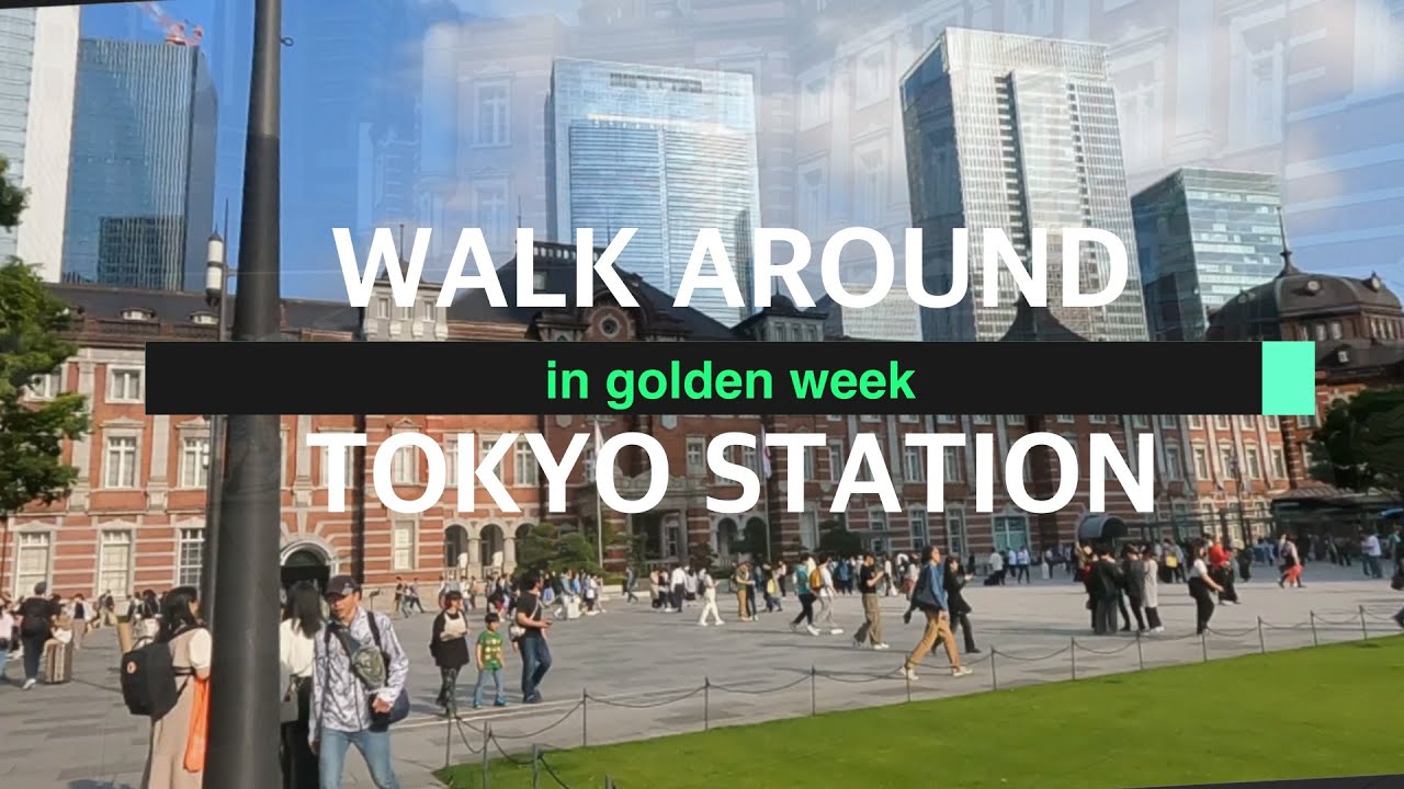 GW 東京駅外周をグルッと一周歩きます　Walk around Tokyo station