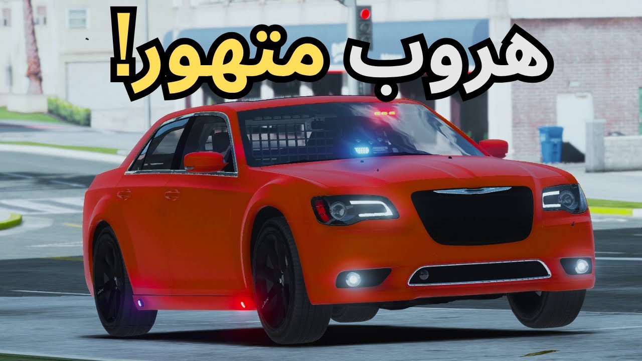 من اعنف المطاردات | قراند 5 مود الشرطة  | GTA 5 LSPDFR عربي