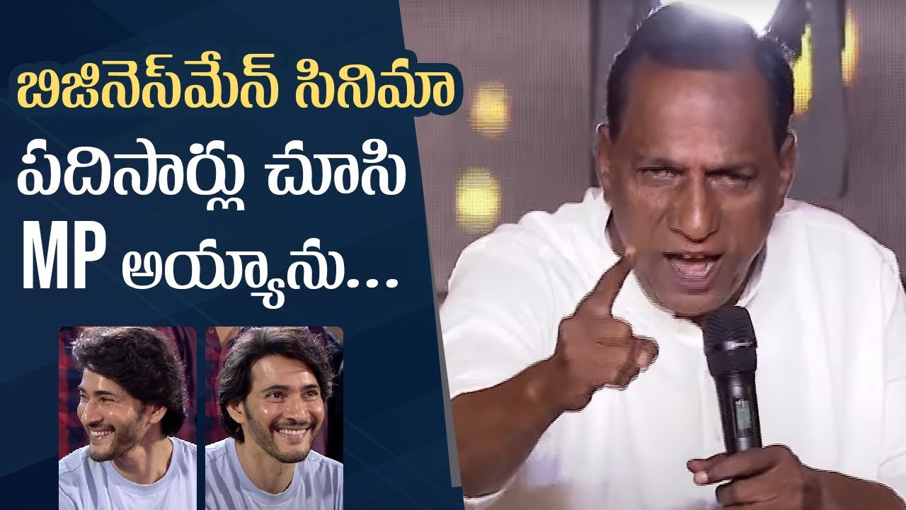 Minister Malla Reddy Superb Words About Mahesh Babu | ANIMAL Pre Release Event | Manastars