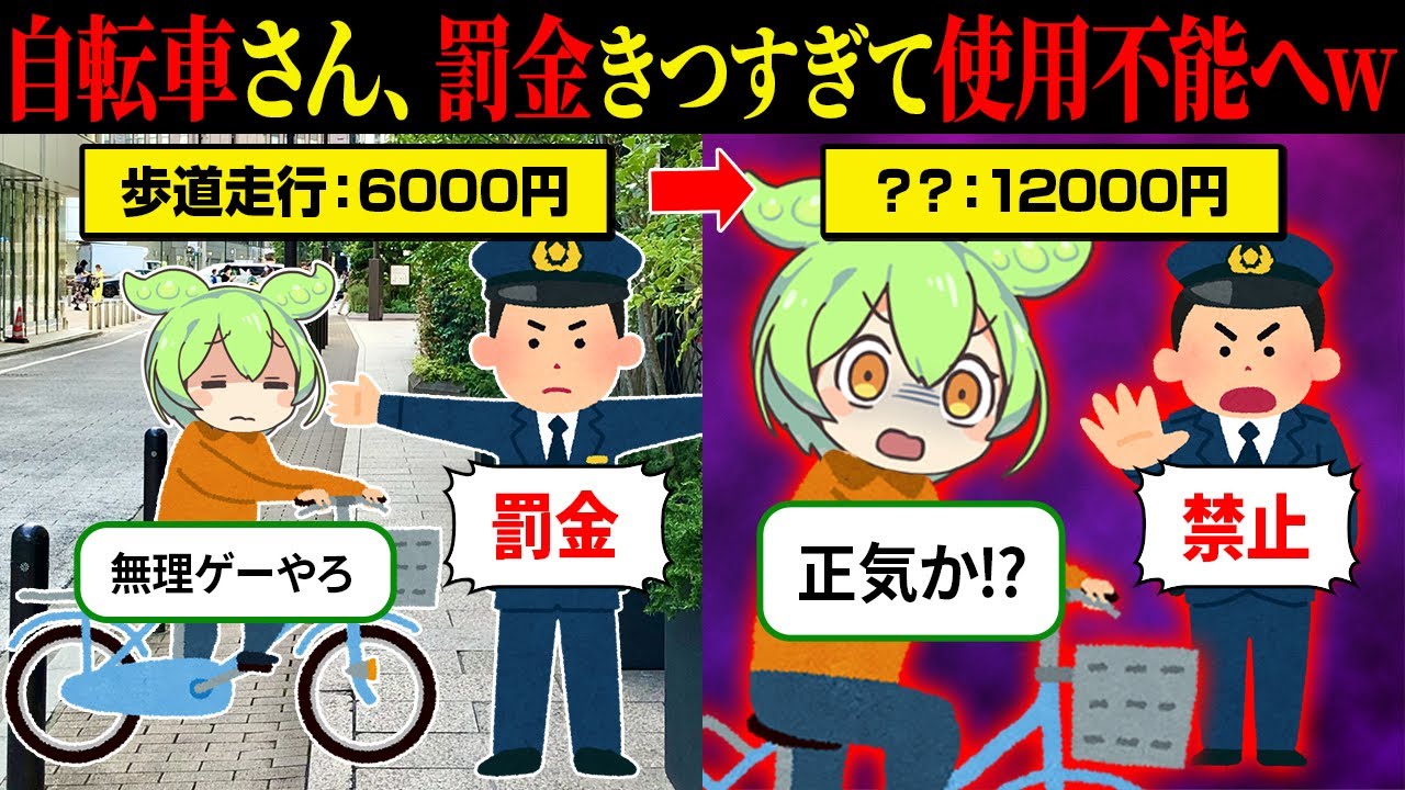 知らないと罰金！4月から変わる交通ルールがヤバすぎたw【ずんだもん＆ゆっくり解説】