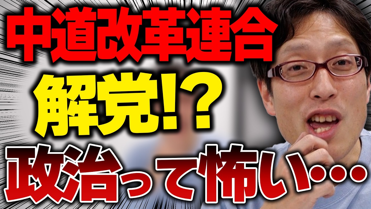 政治って怖い！中道改革連合は解党する？新代表の小川淳也氏ってダレ？