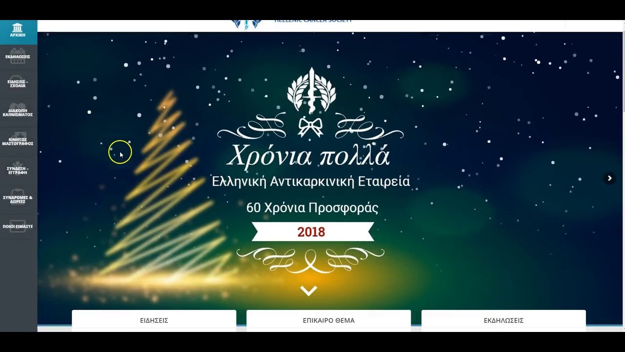 &Omicron;&delta;&eta;&gamma;ό&sigmaf; &Chi;&rho;ή&sigma;&eta;&sigmaf; &tau;&omicron;&upsilon; &Delta;&iota;&alpha;&delta;&iota;&kappa;&tau;&upsilon;&alpha;&kappa;&omicron;ύ &Tau;ό&pi;&omicron;&upsilon; CancerHellas.org - &Mu;έ&rho;&omicron;&sigmaf; &Pi;&rho;ώ&tau;&omicron;