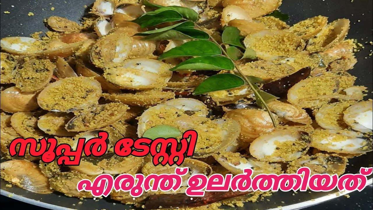 കിടു രുചിയിൽ എരുന്ത് ഉലർത്തിയത് 😋😋  ll Kerala style Erunthu ularthiyat👌👌