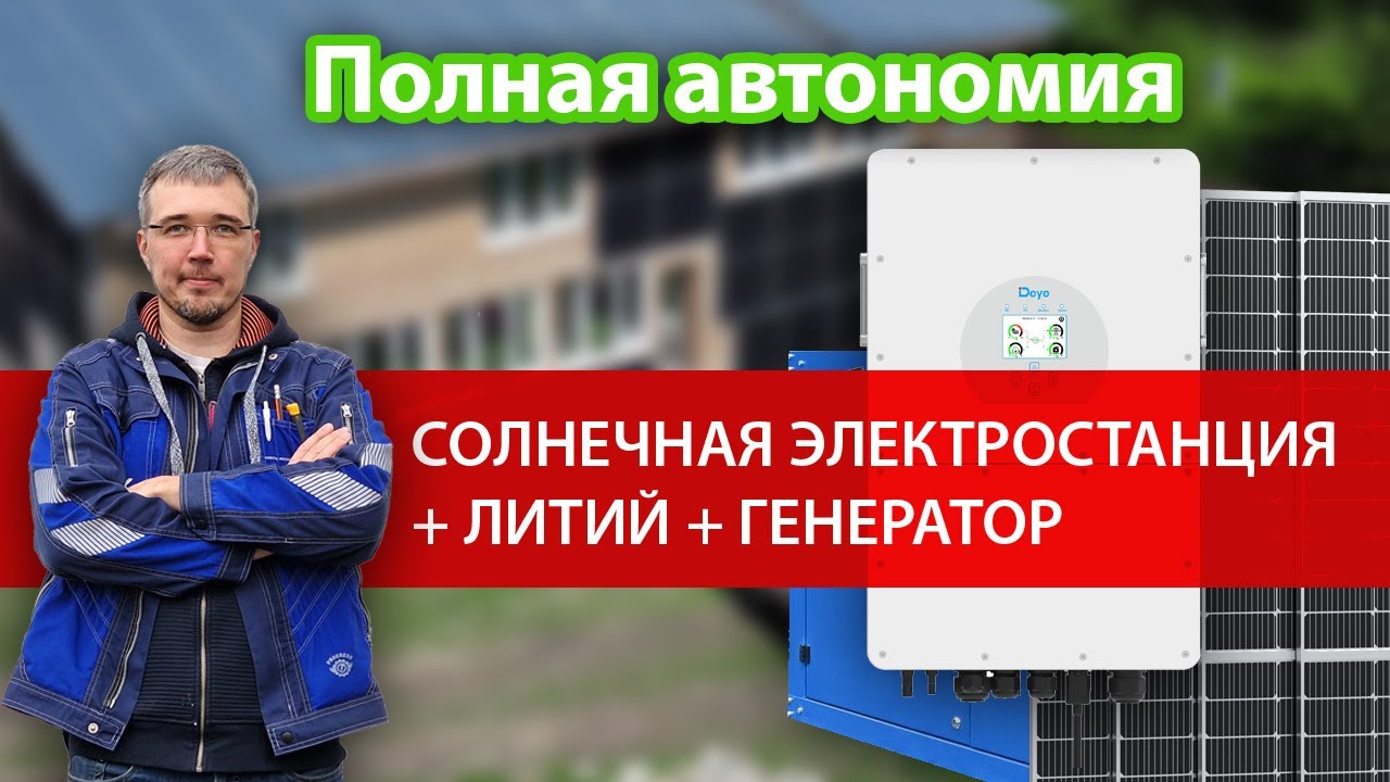 Полное автономное электропитание на 10кВт православного скита от гибридной солнечной станции + ДГУ.