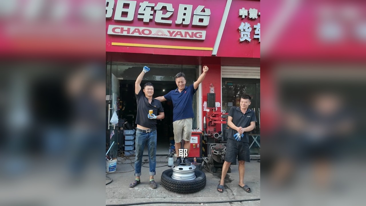 两位师傅的扒胎机PK第二集