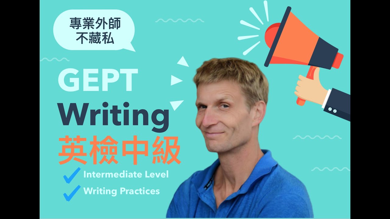 Intermediate level GEPT tips! : Writing an outline 專業外師教你怎麼輕鬆完勝全民英檢中級寫作：提綱挈領