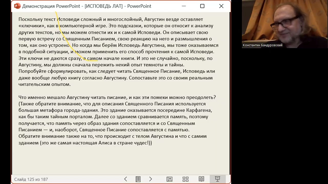 Диалоги с Августином 8